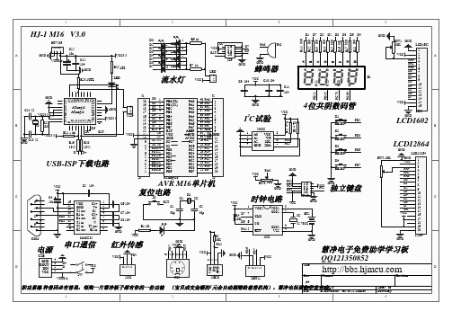 慧净电子-单片机学习板原理图