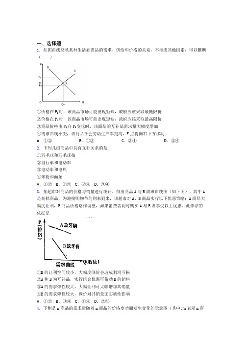 (易错题精选)最新时事政治—均衡价格理论的知识点总复习附答案解析