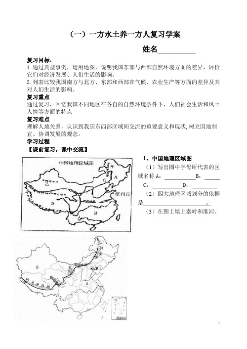 一方水土养一方人