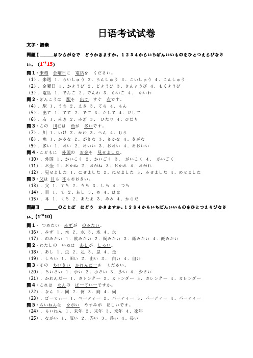 日语考试试卷(副本)