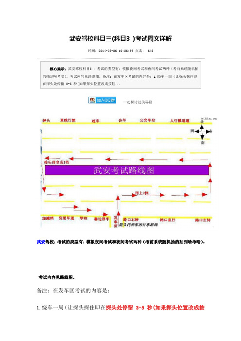 武安科目三考试