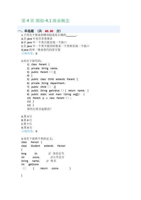 Java程序设计 第四章 测验答案 慕课答案 UOOC优课 深圳大学继续教育学院