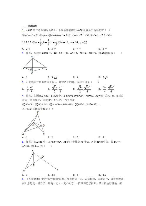 八年级初二数学数学勾股定理的专项培优练习题(及答案