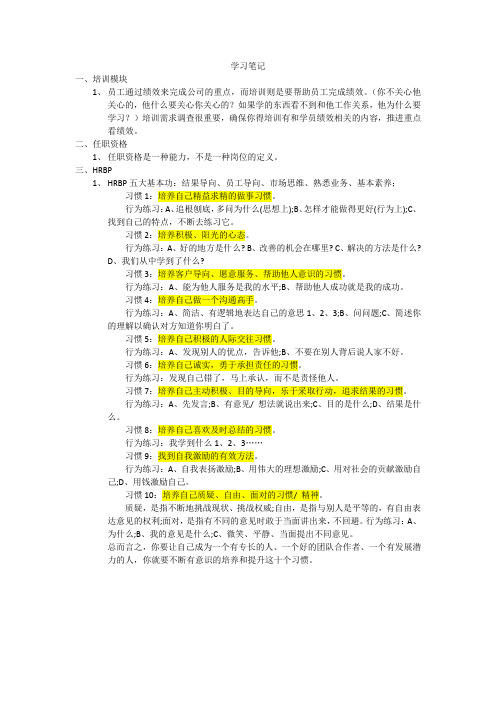 人力资源学习笔记