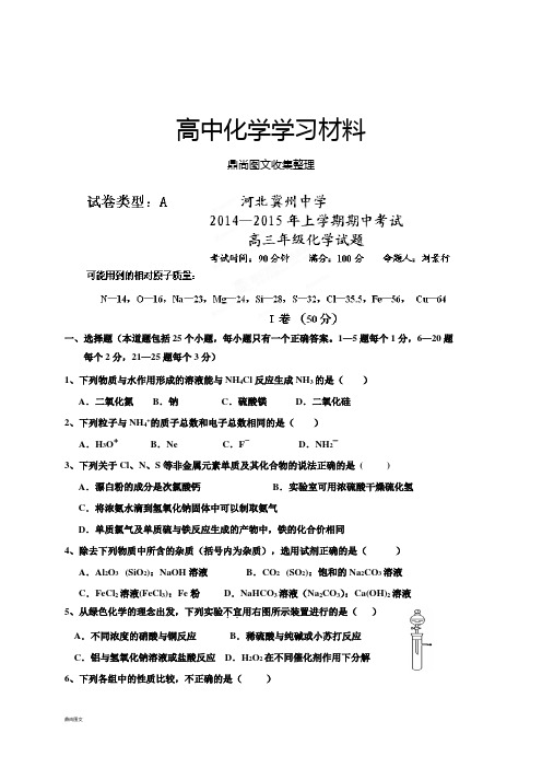 高考一轮复习河北省冀州中学高三上学期期中考试化学试题A.docx