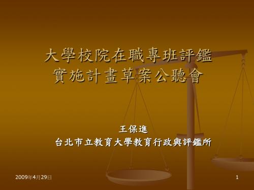 国立大学法人化法制作业简报-国立中兴大学.