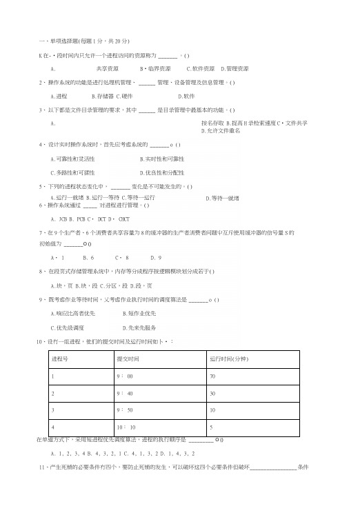 操作系统原理复习题.docx