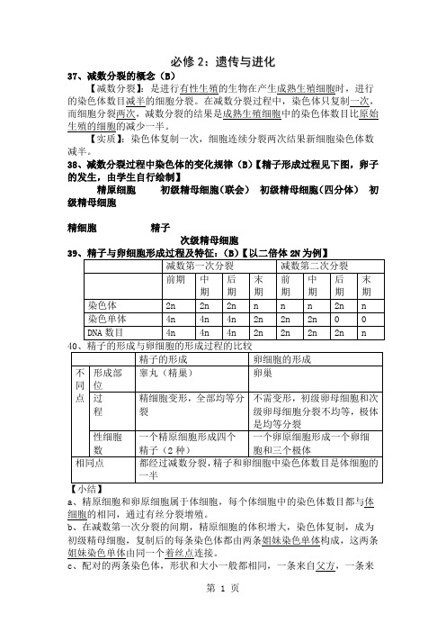 广东高中学业水平测试生物知识点归纳及历年真题必修二32页word