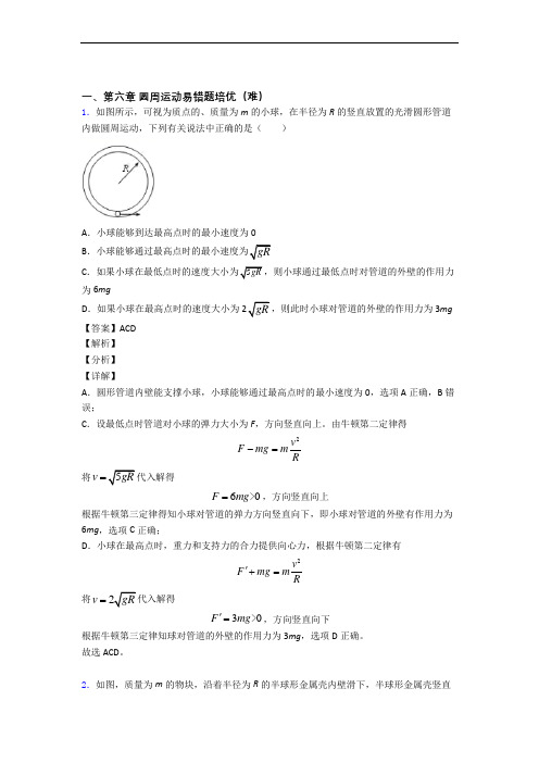 湖南省长沙市长沙县第六中学圆周运动同步单元检测(Word版 含答案)