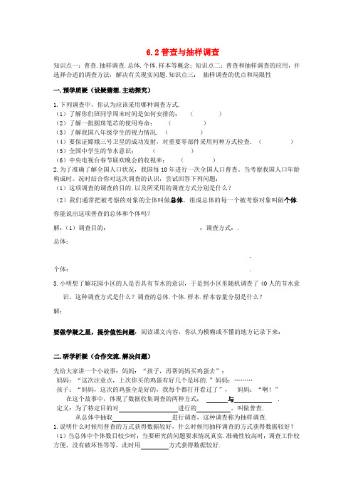 广东南海区石门实验中学七年级数学导学案：6.2《普查与抽样调查》(北师大版上册)