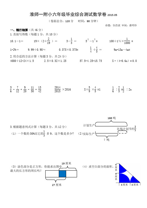 六年级下学期综合测试卷