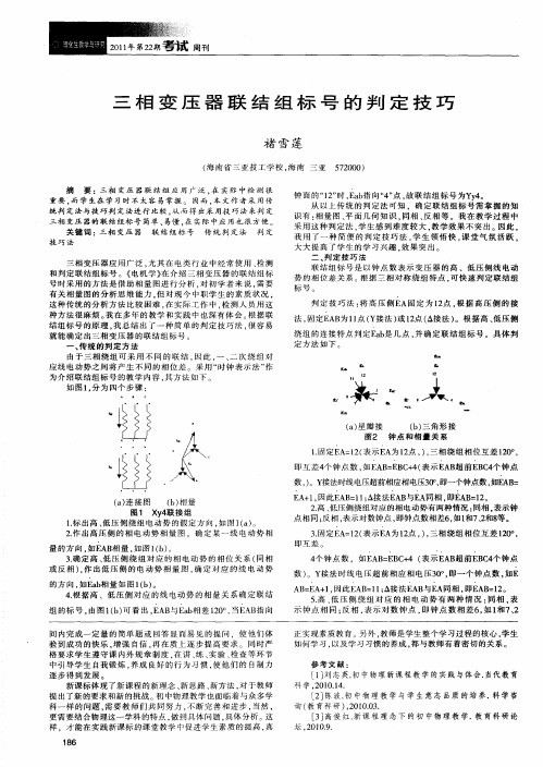 三相变压器联结组标号的判定技巧