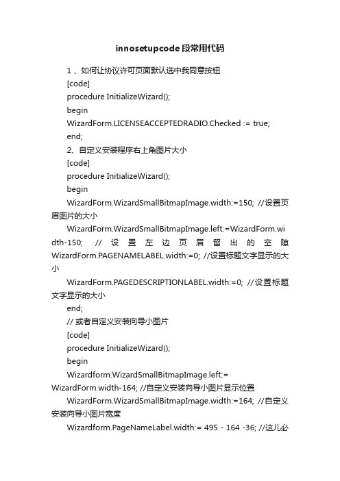 innosetupcode段常用代码