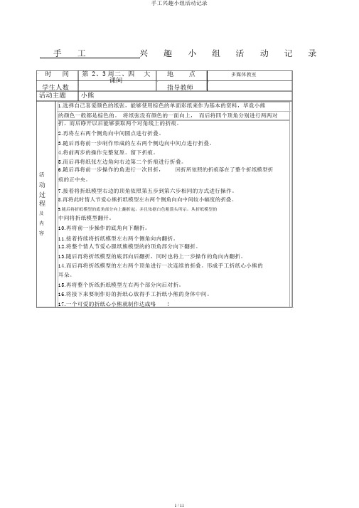 手工兴趣小组活动记录