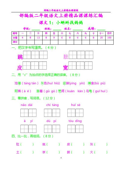 部编二年级语文全册课课练单元期中期末试题及答案307页