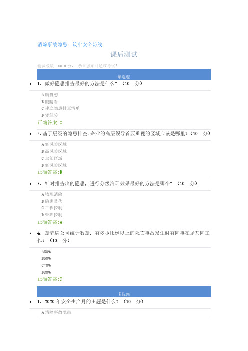消除事故隐患-课后测试