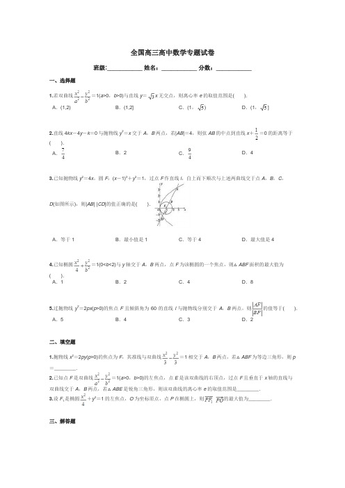 全国高三高中数学专题试卷带答案解析
