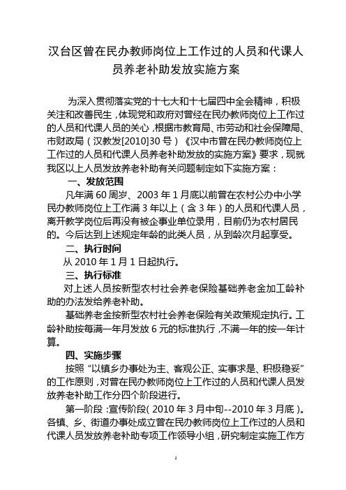 汉台区曾在民办教师岗位上工作过的人员和代课人员养老补助发放.