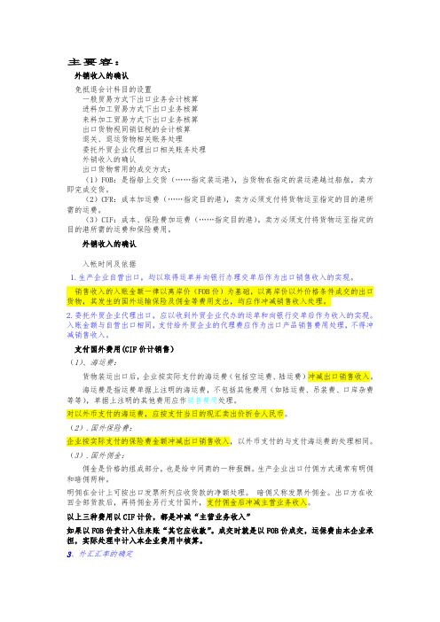 14、最新出口退税政策详解与操作实务)