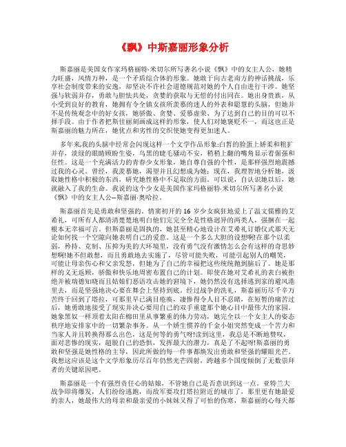 《飘》中斯嘉丽形象分析