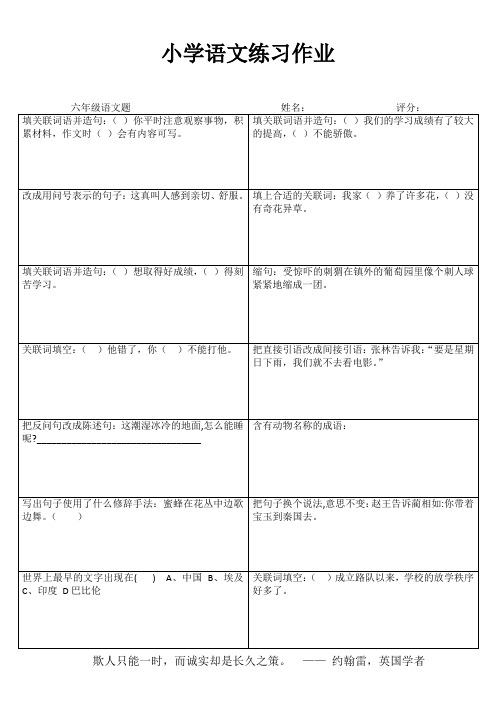 小学六年级语文拓展训练 (89)