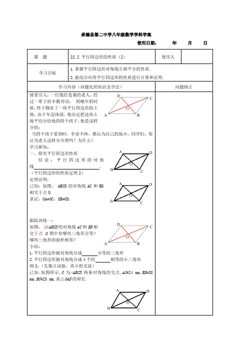 22.1.2学案