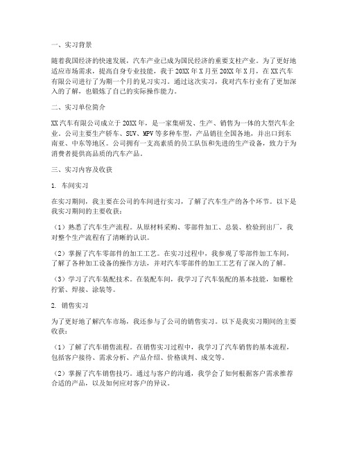 汽车专业见习实习报告