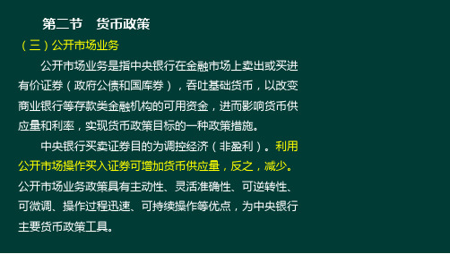 4-1 法律法规与综合能力-第2章 金融基础知识