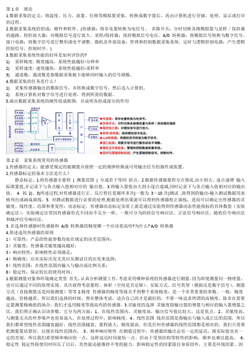 中国石油大学--数据采集--考试习题答案