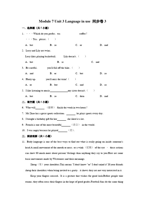 【每课一测卷】外研版英语八年级下册 Module 7 Unit 3