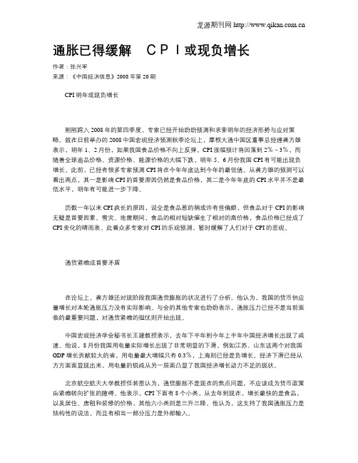 通胀已得缓解 CPI或现负增长