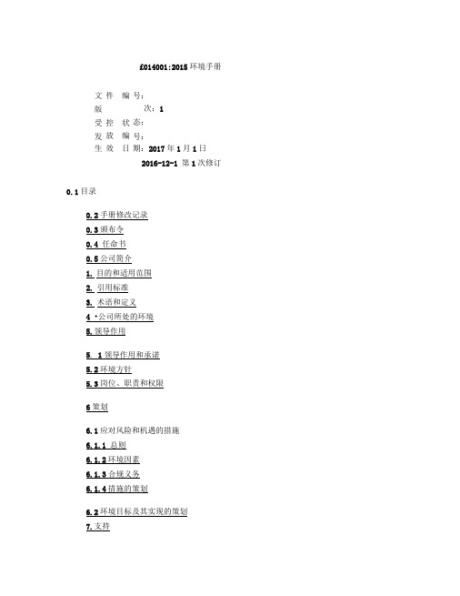 ISO140012015环境手册