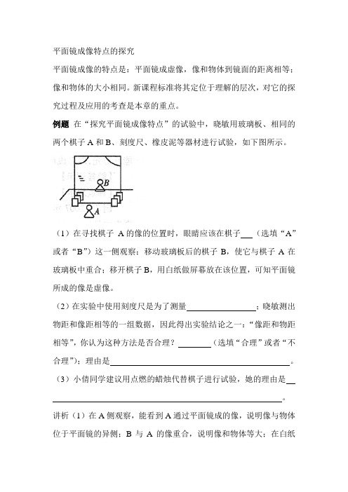 平面镜成像特点的探究