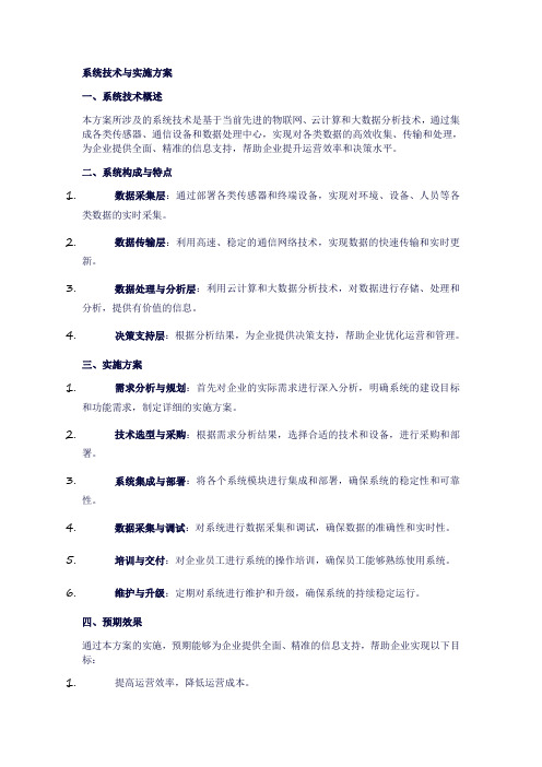 系统技术与实施方案