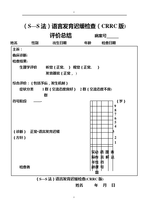 儿科s-s评估量表