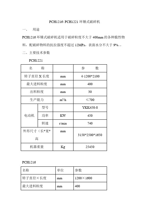 PCH1216环锤破碎机