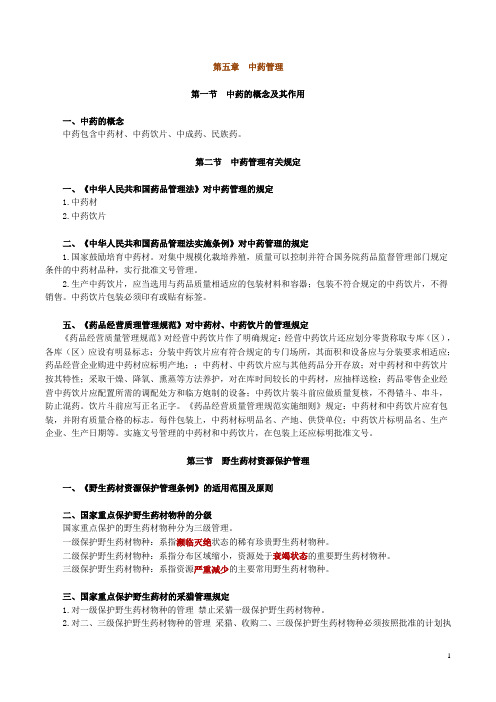 执业药师考试辅导《药事管理与法规》讲义1051