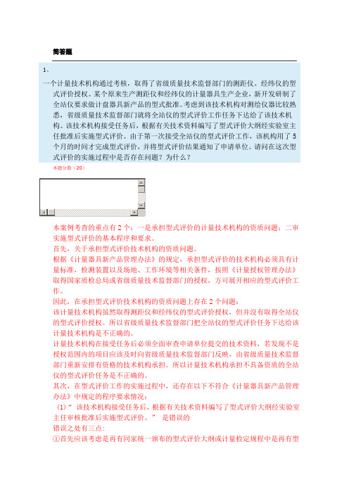 2012一级注册计量师计量案例分析模拟题三