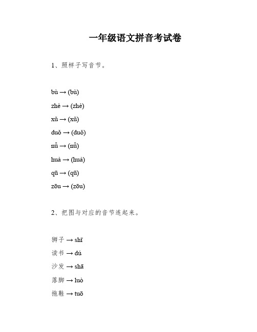 一年级语文拼音考试卷