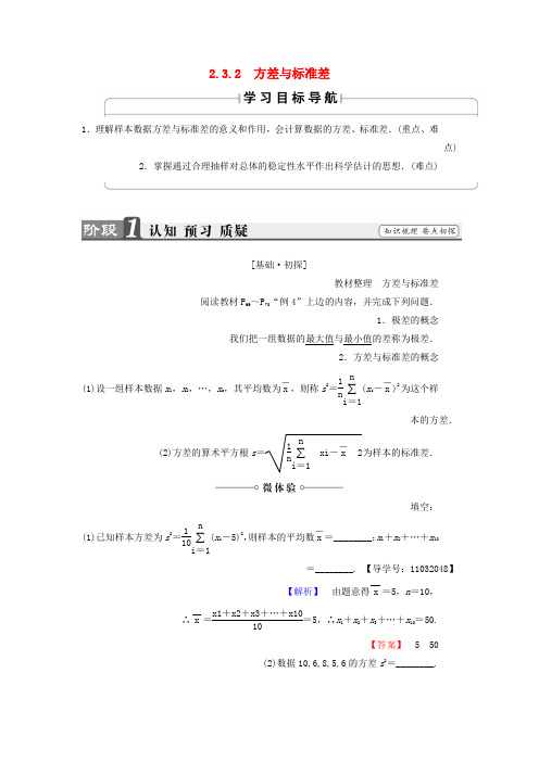 高中数学第二章统计2.3.2方差与标准差学案苏教版必修3