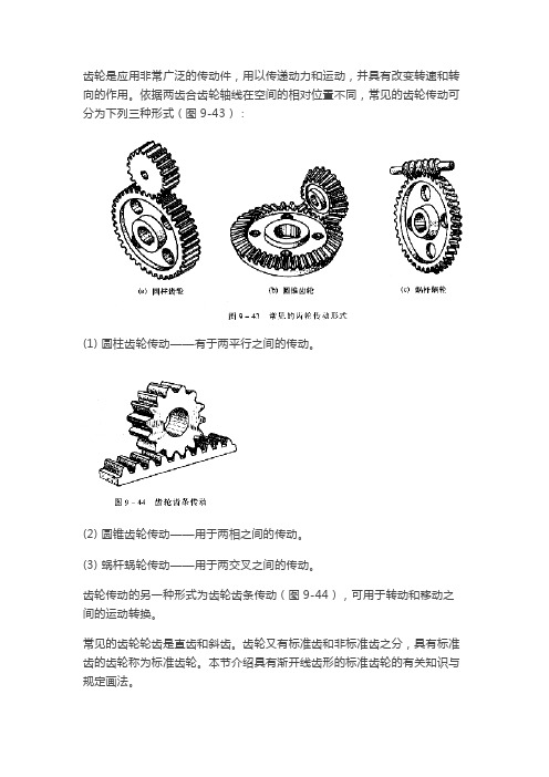 全面各种齿轮的基本知识及其画法