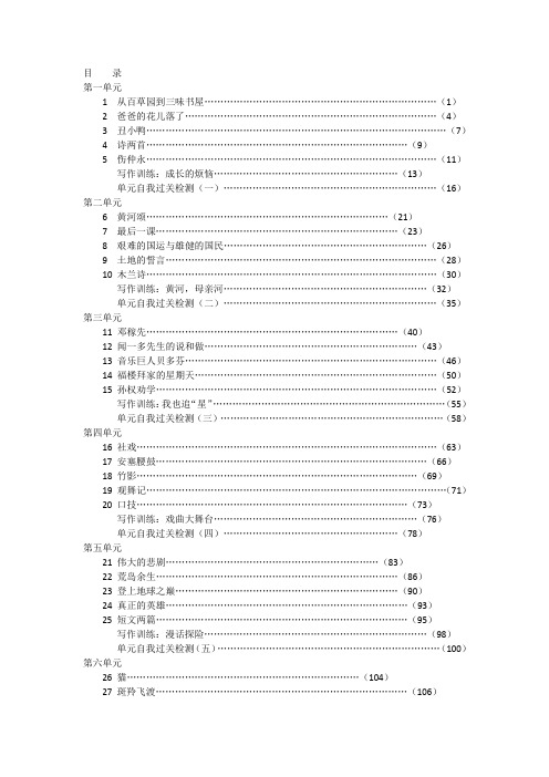 人教版七年级语文下册学案含答案