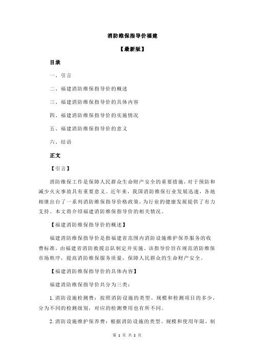 消防维保指导价福建