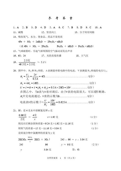 初二四科联赛答案