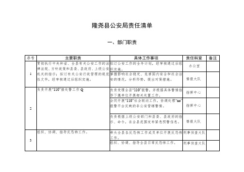 隆尧县公安局责任清单