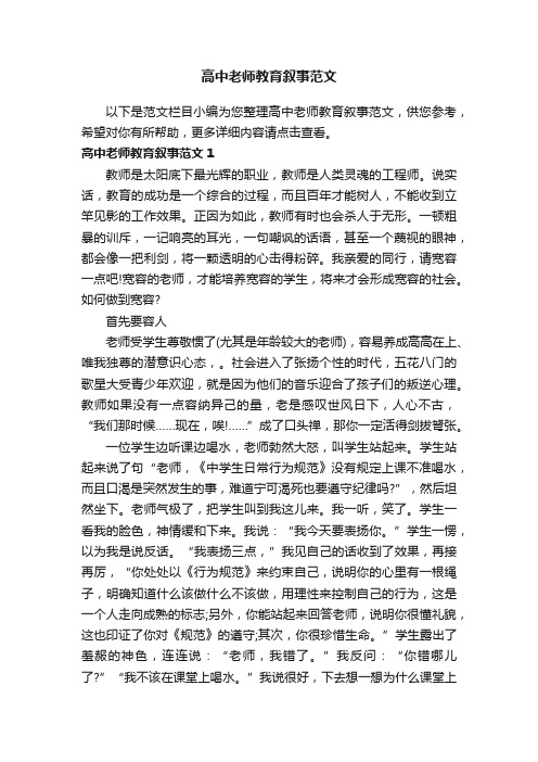 高中老师教育叙事范文