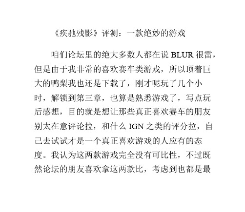 《疾驰残影》评测：一款绝妙的游戏