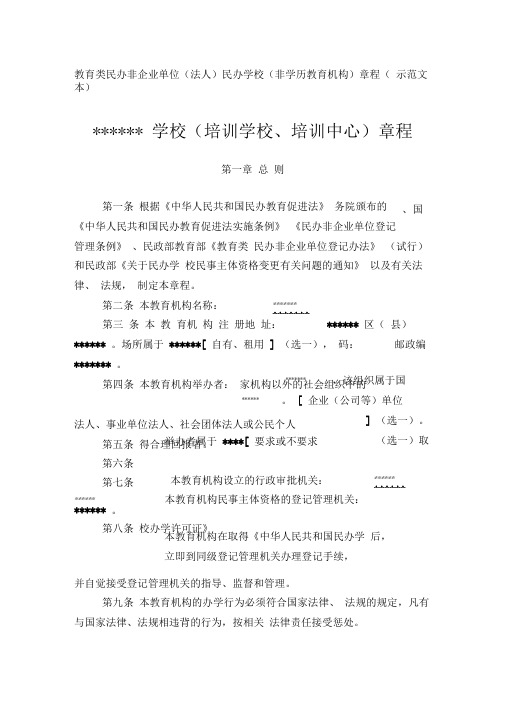 (培训学校、培训中心)章程