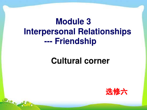 新外研版高中英语选修六 Module3 Cultural corner教学课件