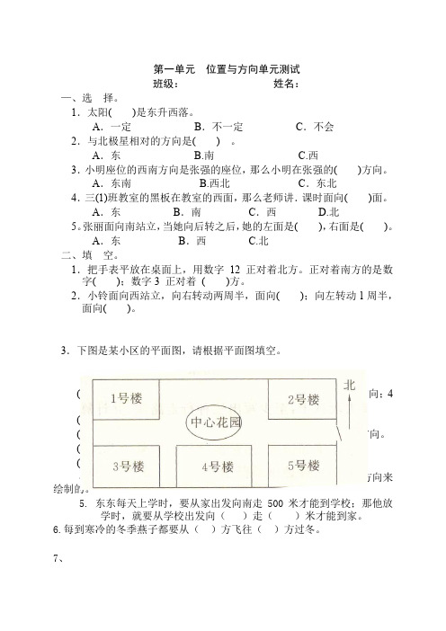 人教版三年级下册数学第一单元试卷3套(新版精编)